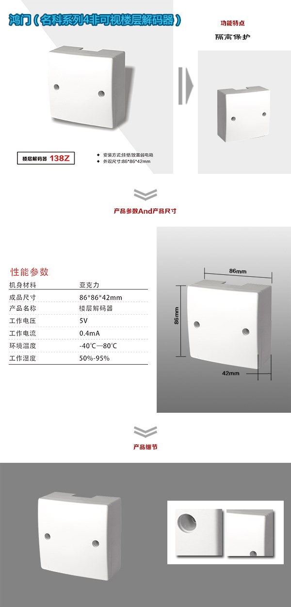 临江市非可视对讲楼层解码器